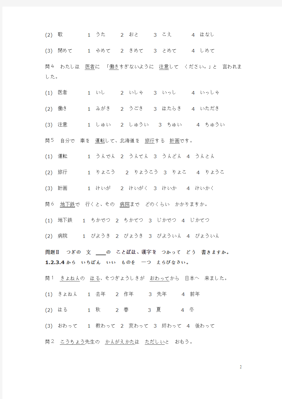 日语能力考试3级真题十一