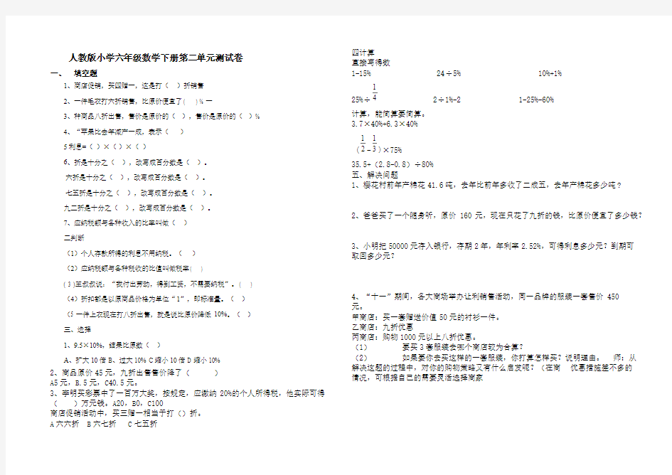 人教版小学六年级数学下册第二单元测试卷