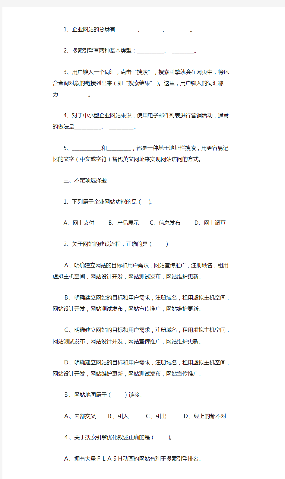 网络营销课后习题