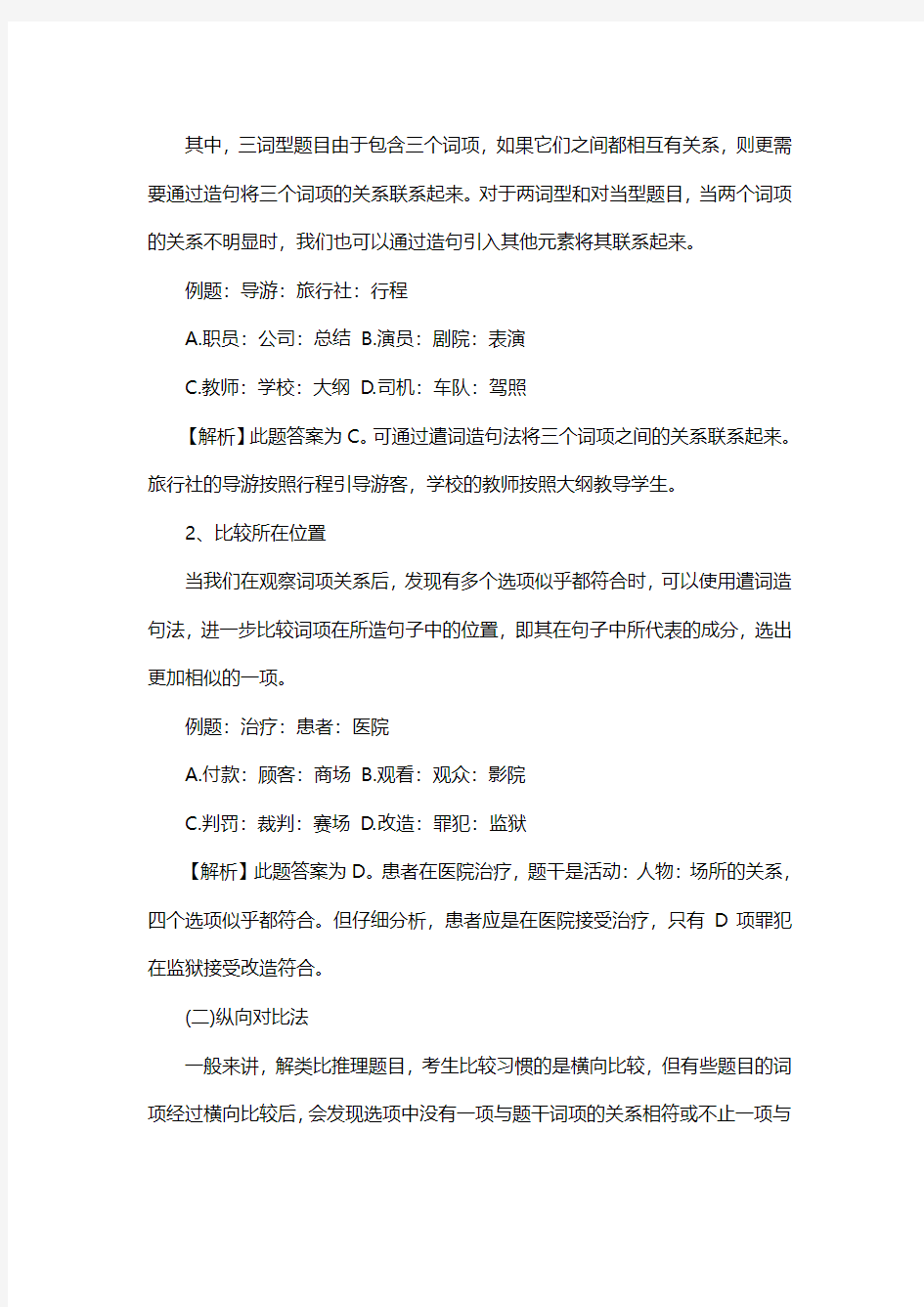 2015年黑龙江省直事业单位考试参考资料