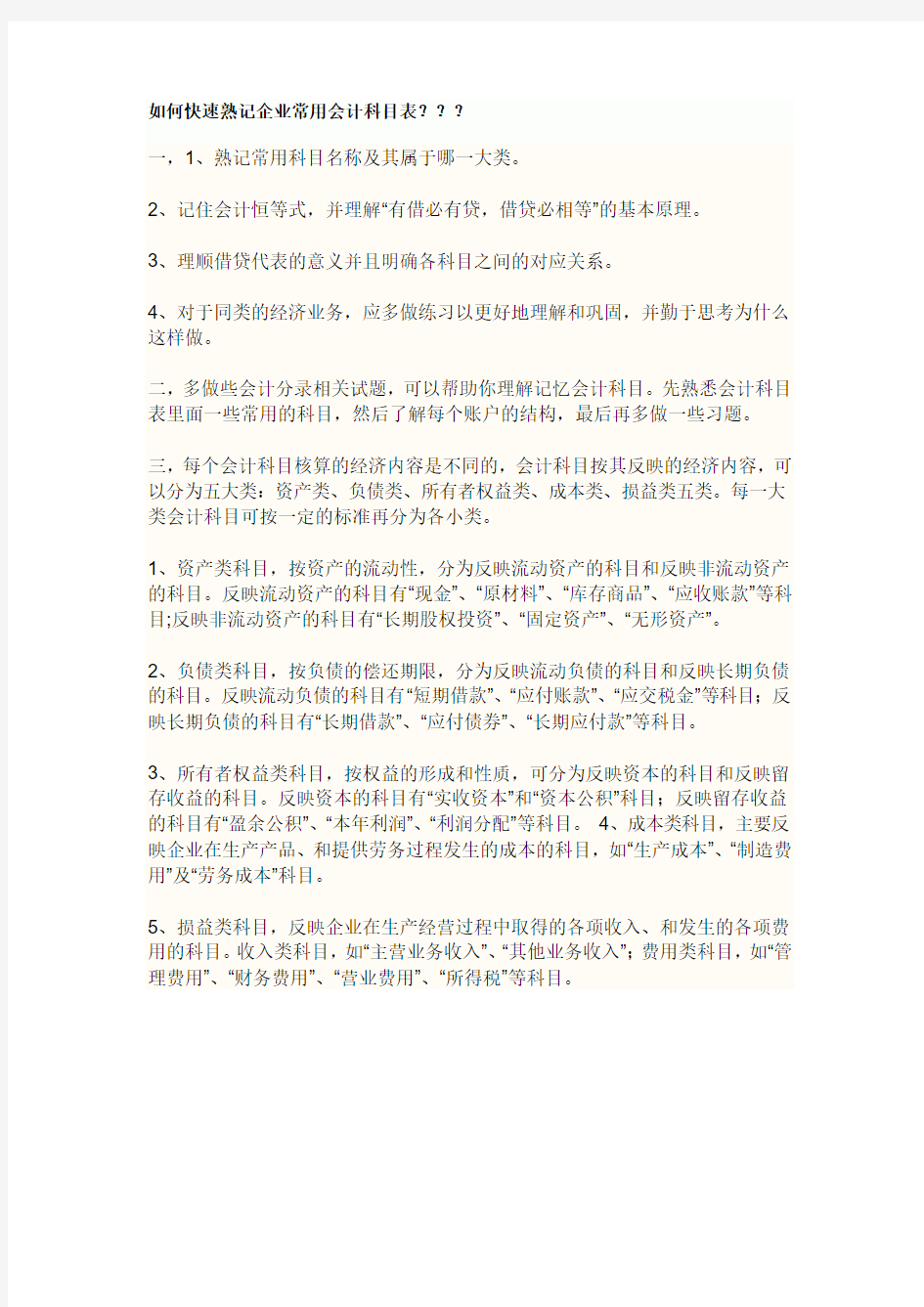 如何快速熟记企业常用会计科目表