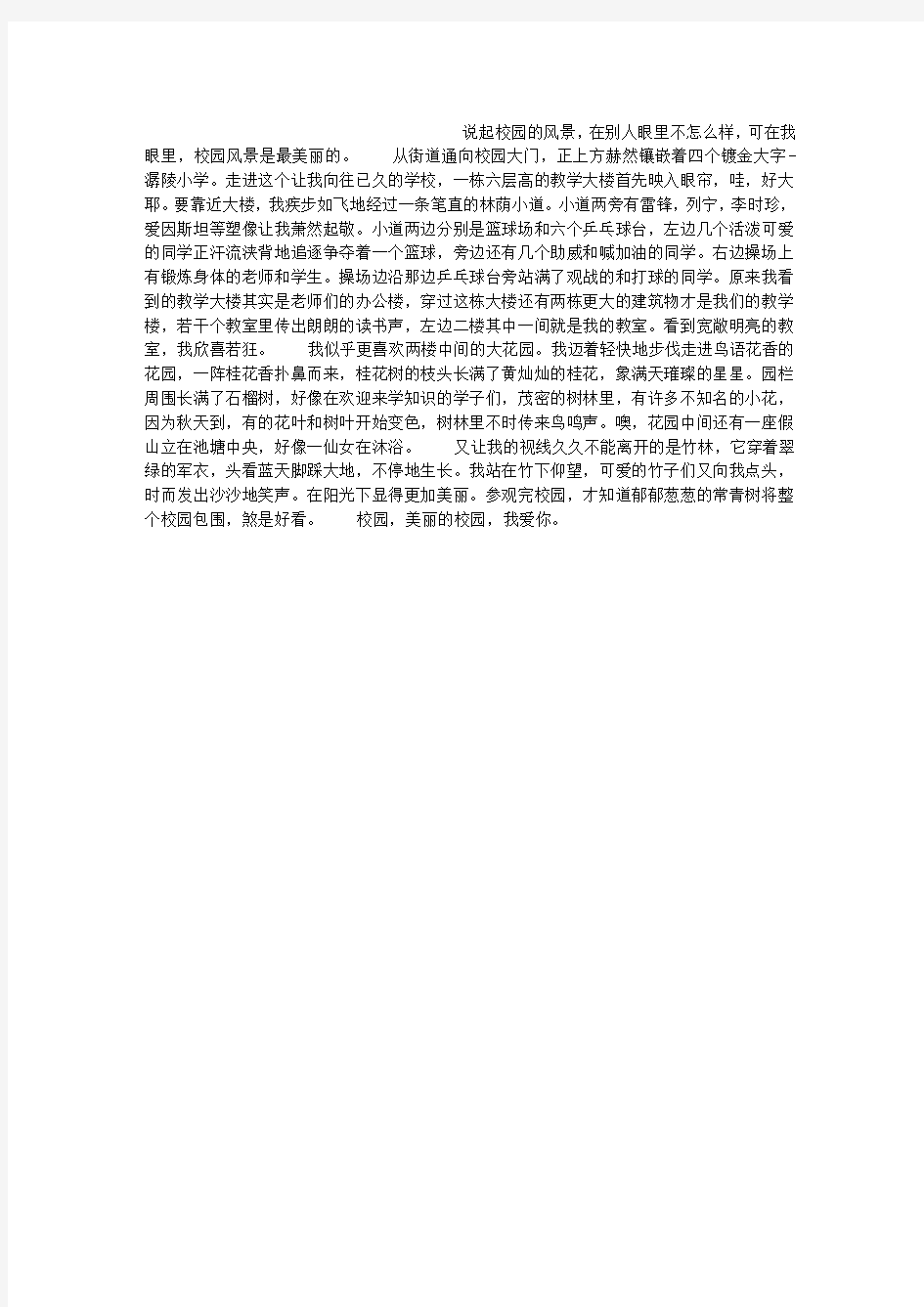 人教版四年级下册第一单元作文：校园的风景作文600字