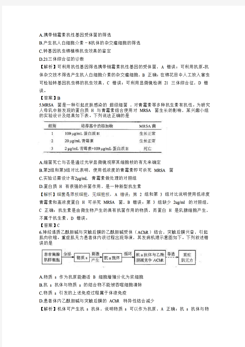 2014天津高考生物试题答案及评析