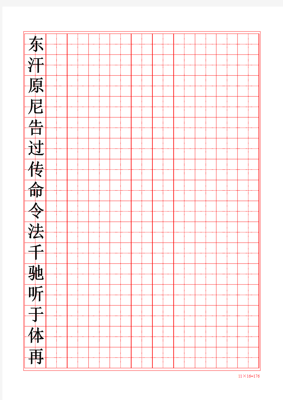 小学生田字格练字字帖-A4直接打印