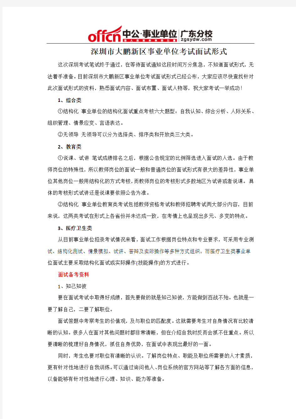 深圳市大鹏新区事业单位考试面试形式