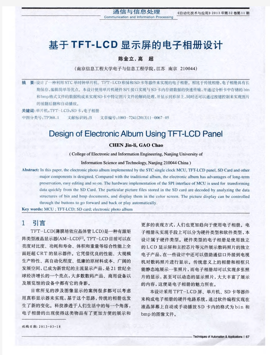 基于TFT-LCD显示屏的电子相册设计