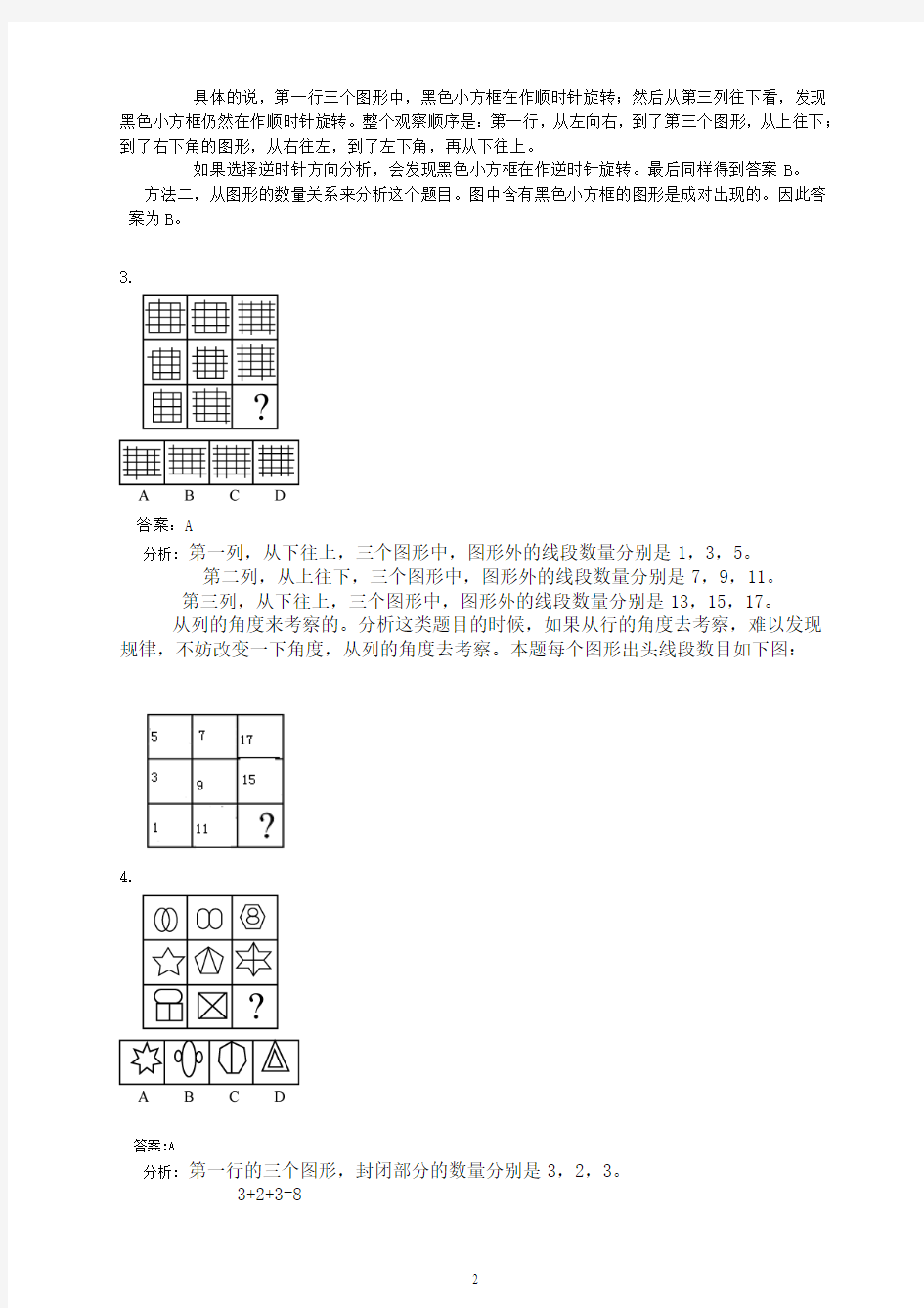 图形推理的十大规律(11页)