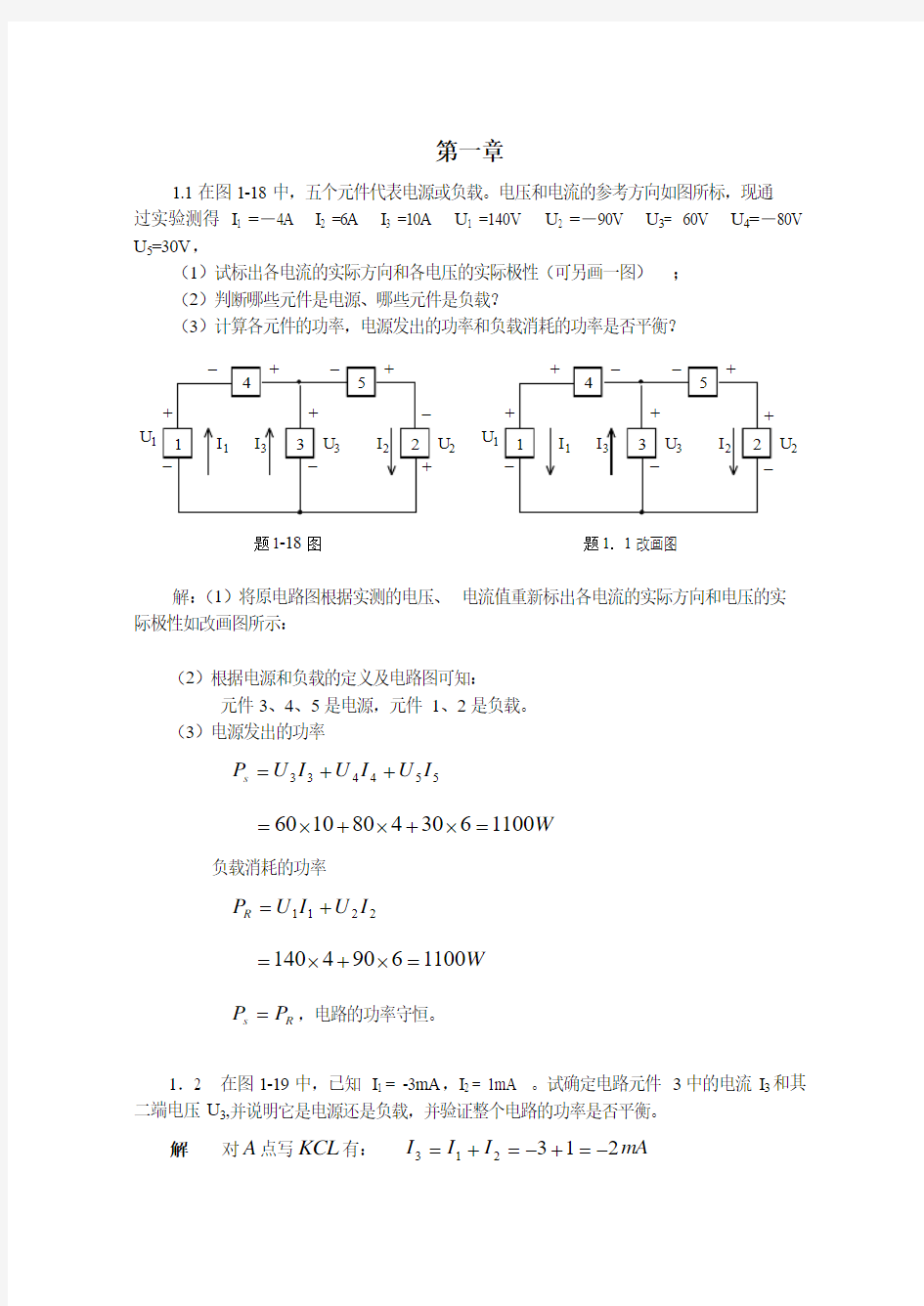 电工电子技术课后习题答案(瞿晓主编)