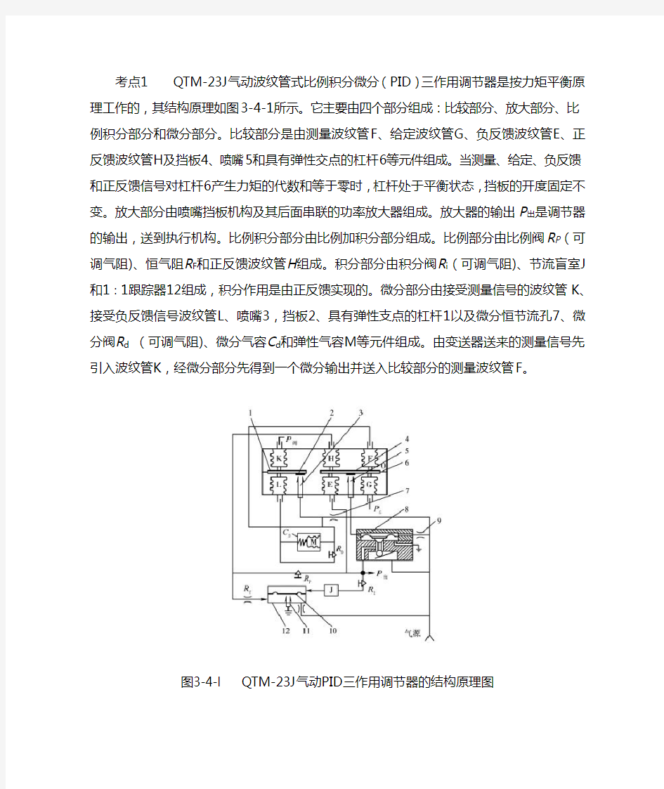 第三章 船用气动仪表 第四节 气动调节器163