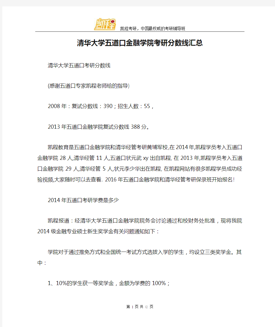 清华大学五道口金融学院考研分数线汇总