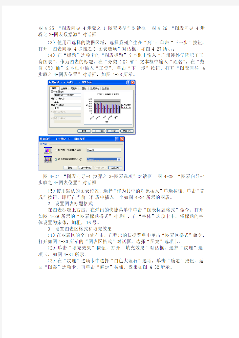 实验六图表的创建与编辑的操作步骤