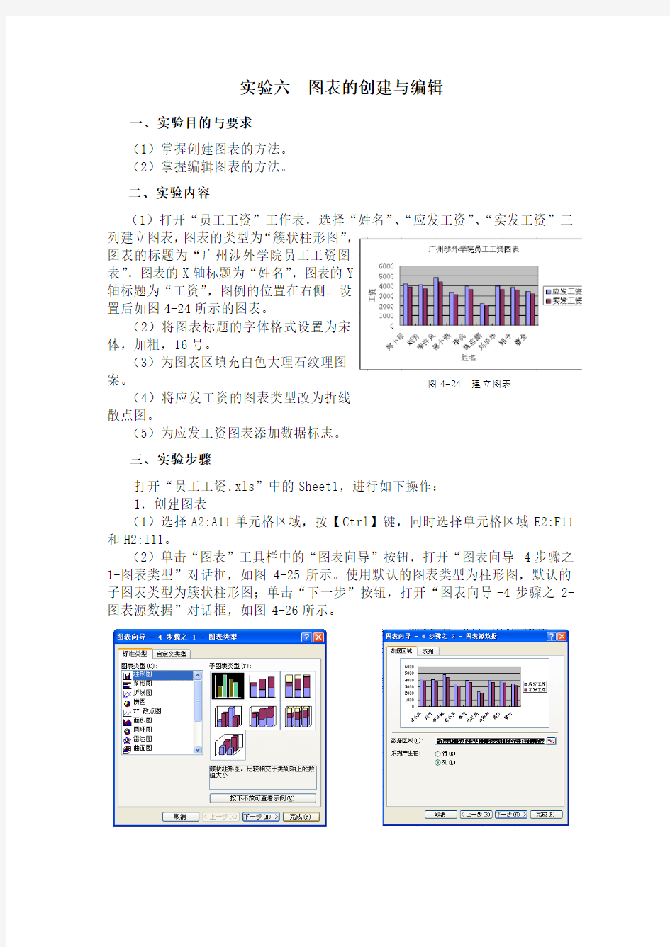 实验六图表的创建与编辑的操作步骤