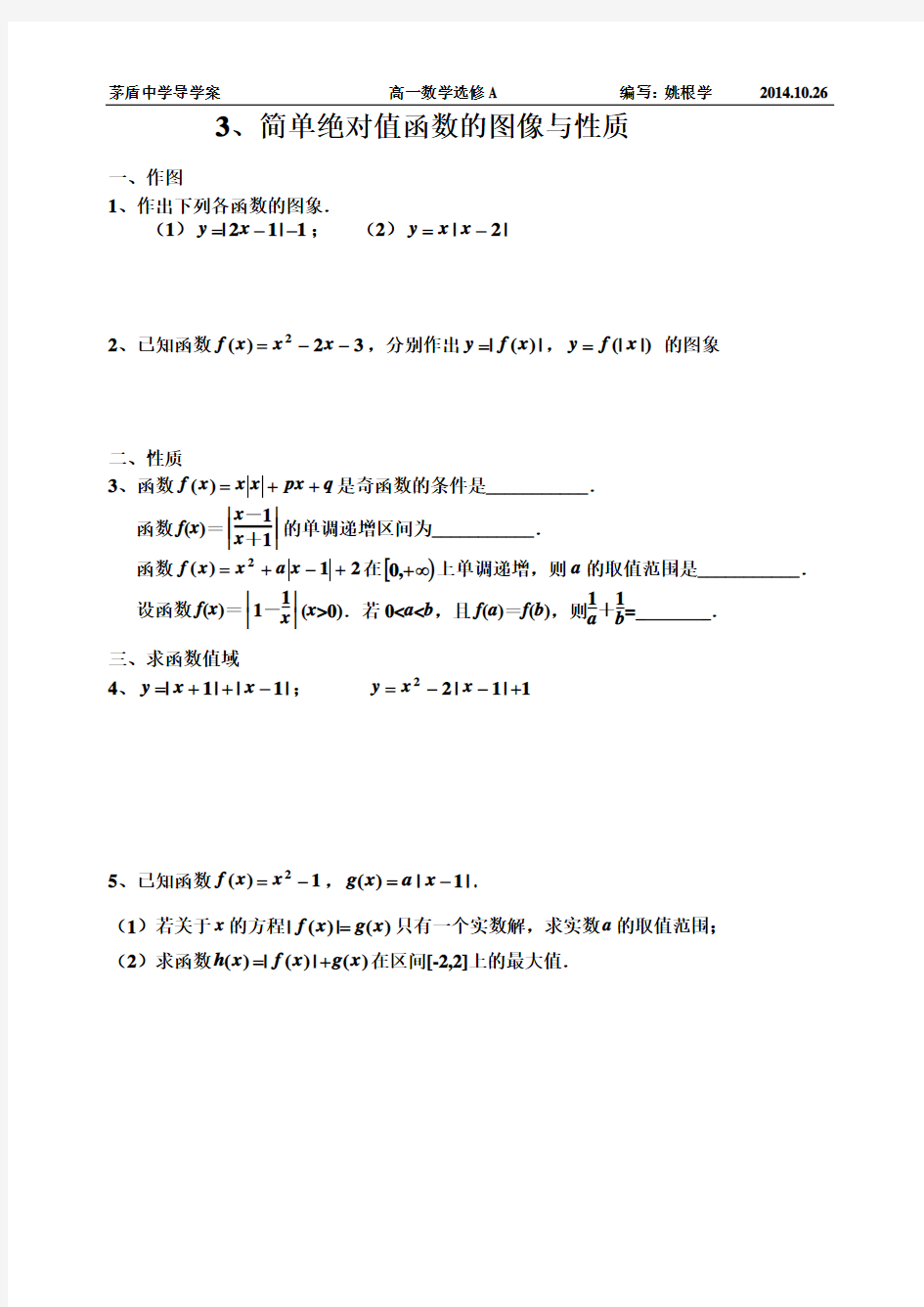 3.简单绝对值函数的图像与性质