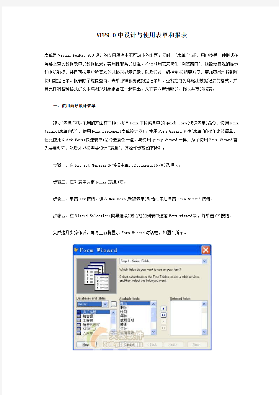 VFP9.0中设计与使用表单和报表