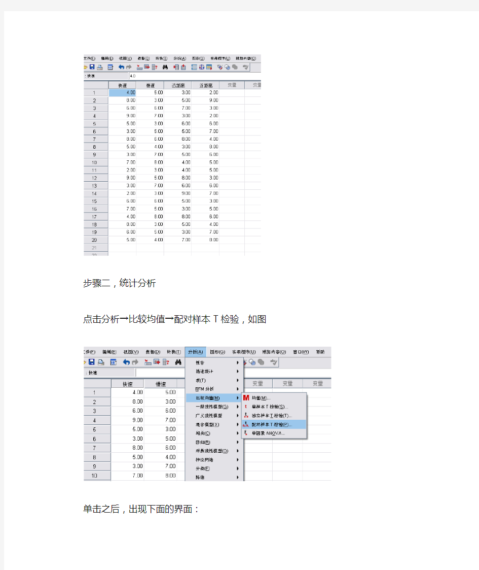 T检验简易教程-SPSS