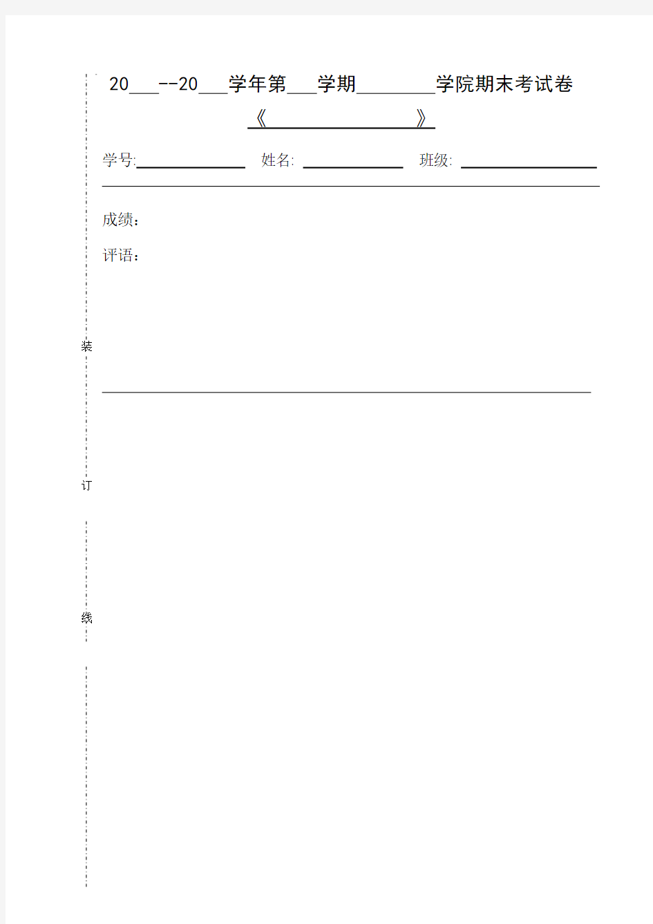 西北师范大学选修课论文封面