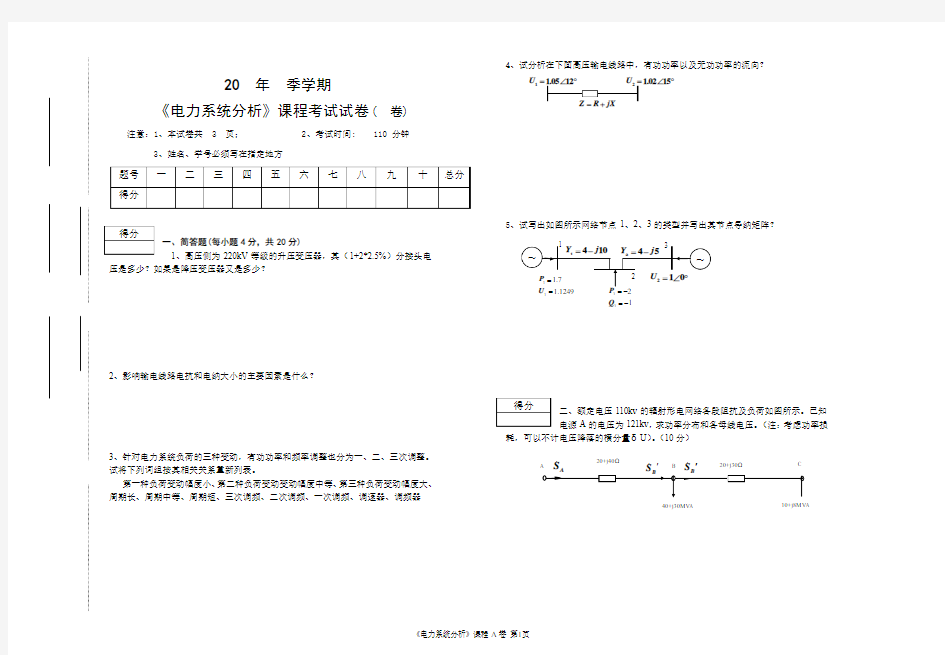 三峡大学电力系统分析试卷一