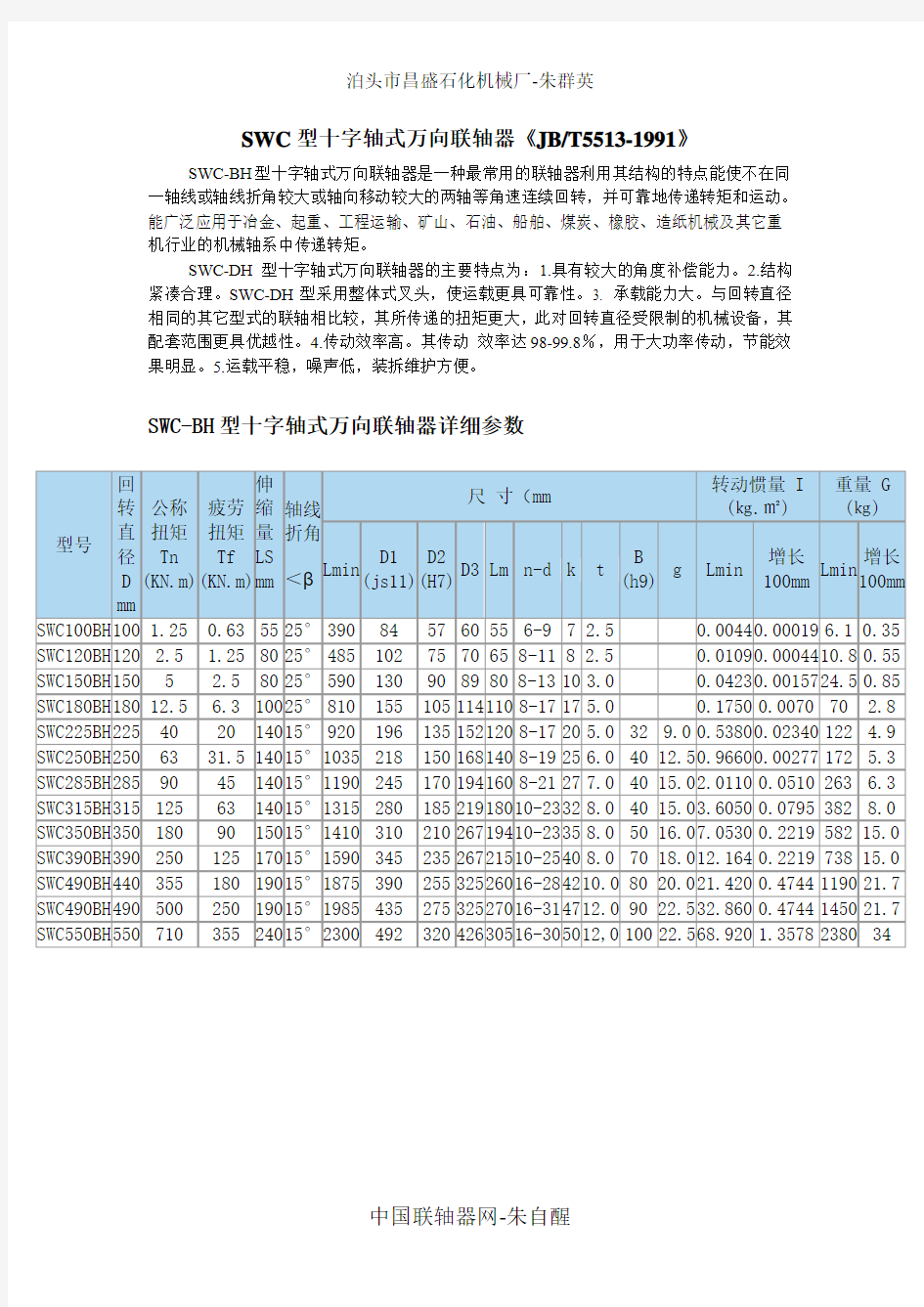 SWC型十字轴式万向联轴器