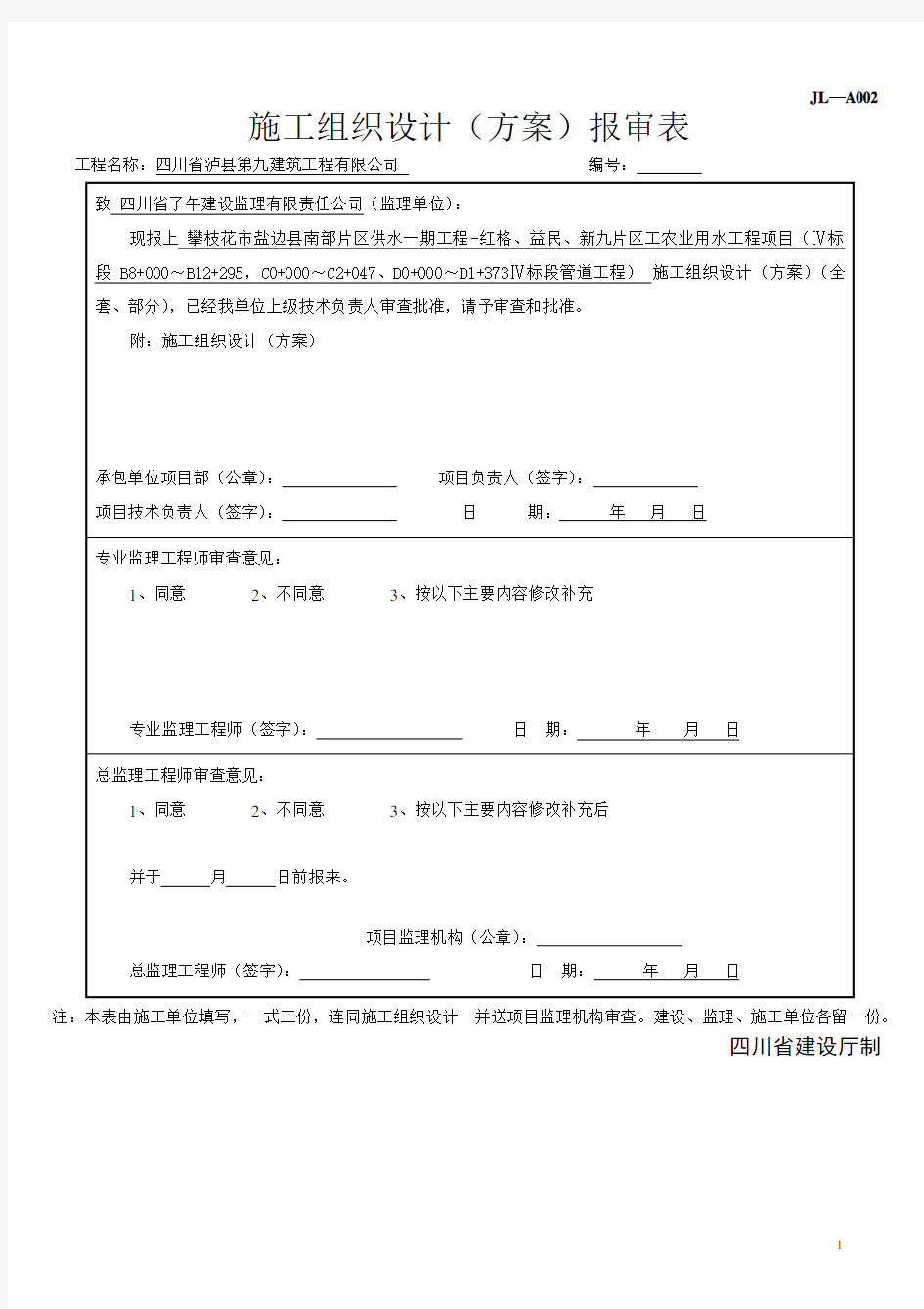 管道沟槽开挖专项施工方案