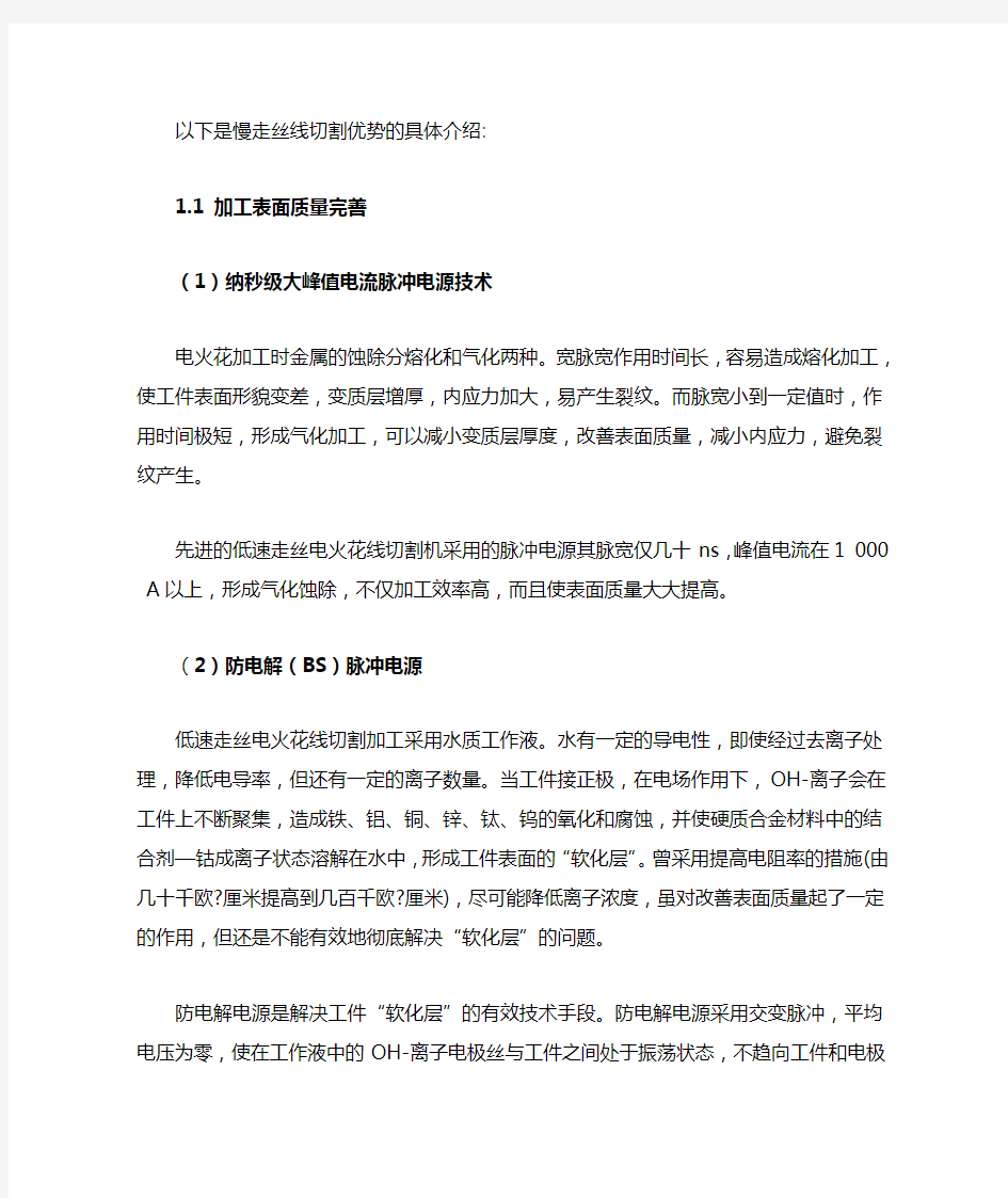 以下是慢走丝线切割优势的具体介绍