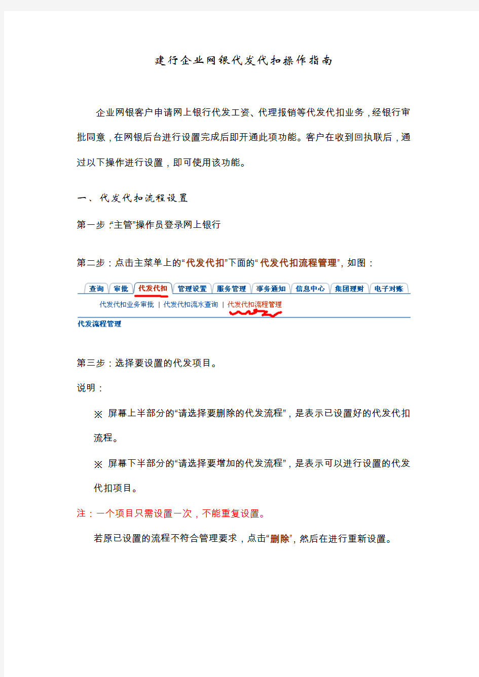 建设银行企业网银代发代扣操作指南00