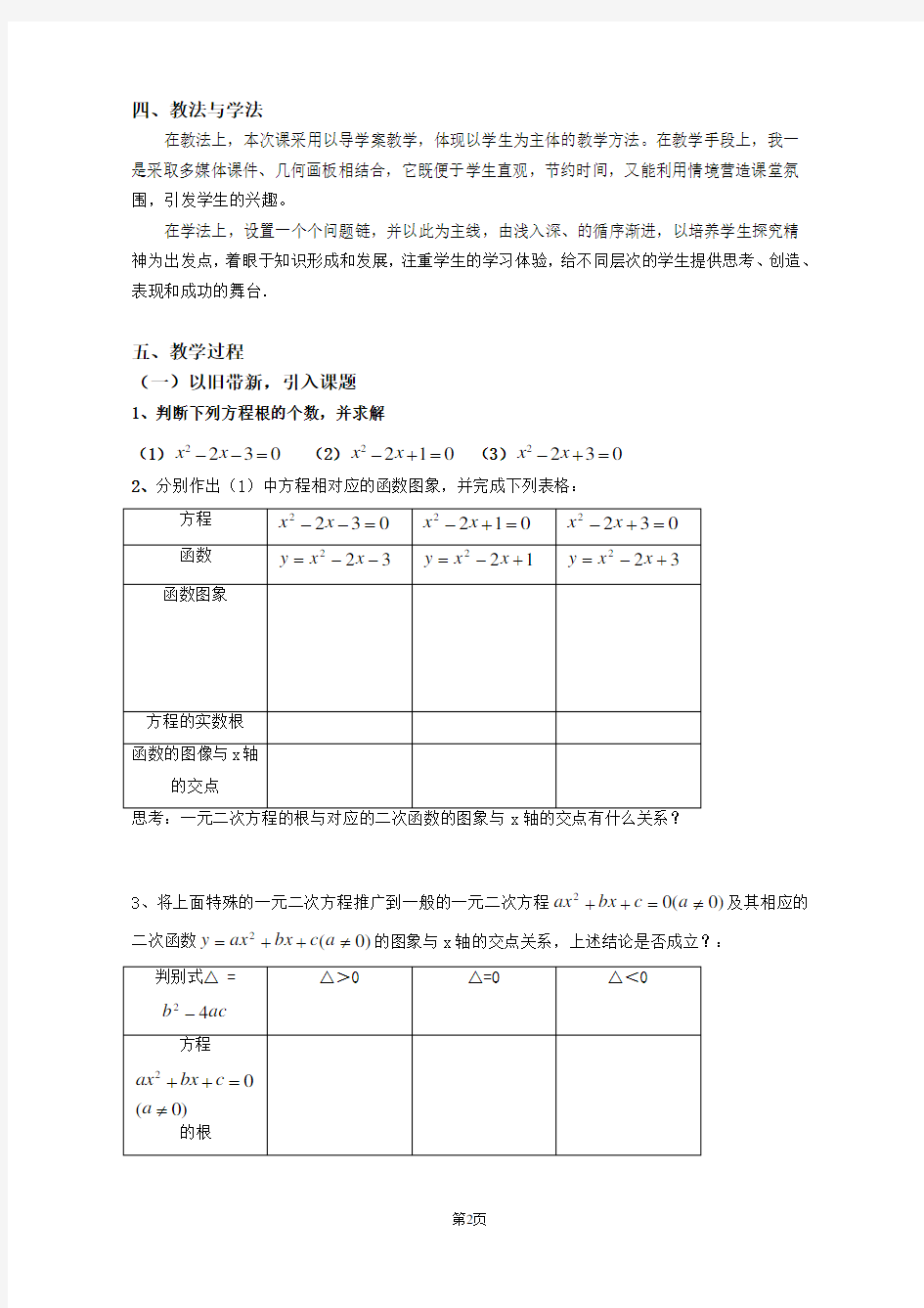 方程的根与函数的零点说课稿sll