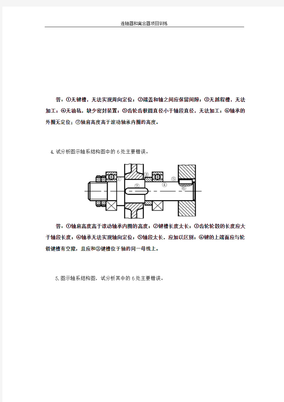 轴系结构改错答案