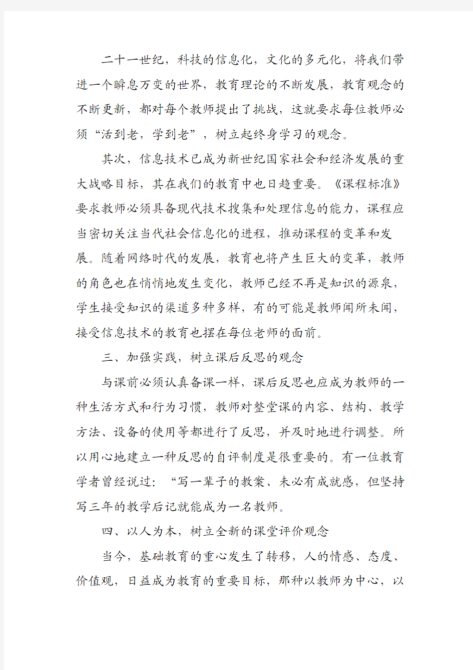 教育观念的转变与更新计划