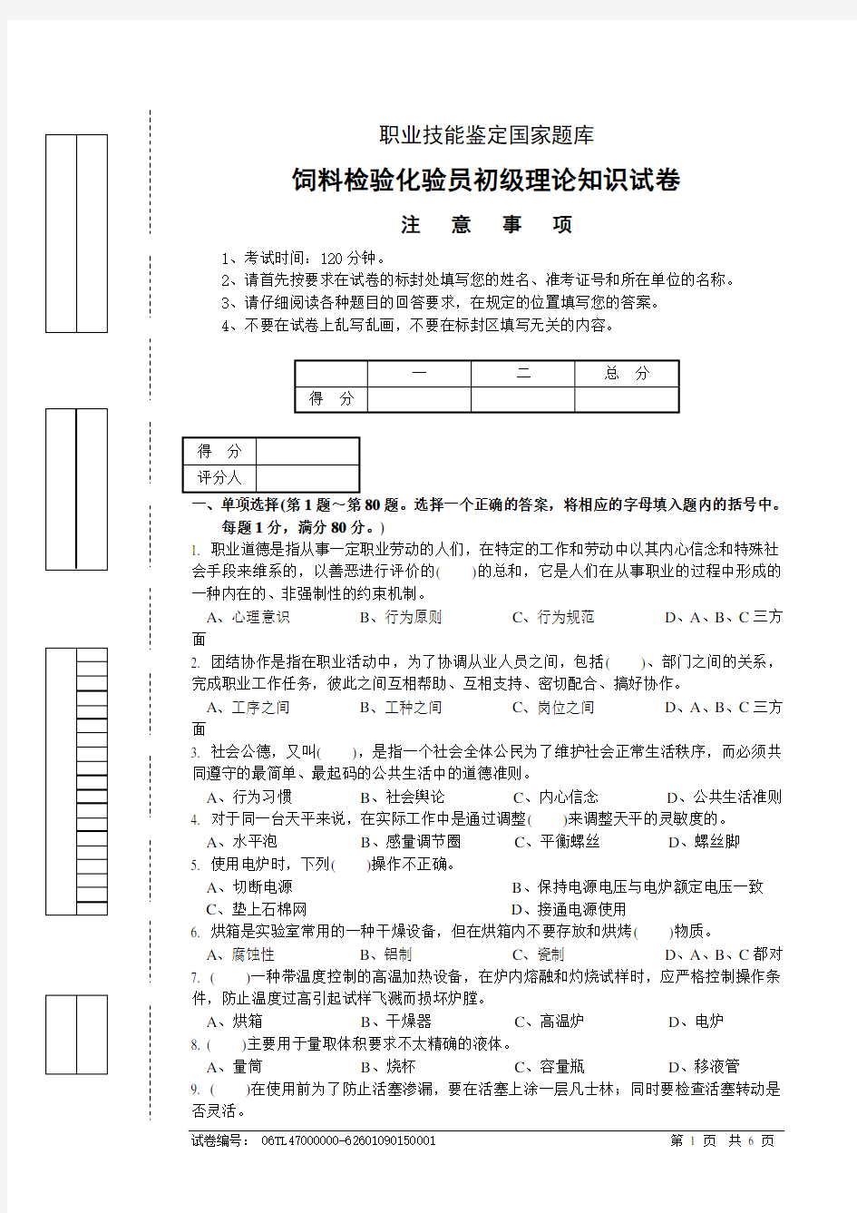 初级化验员理论试卷1