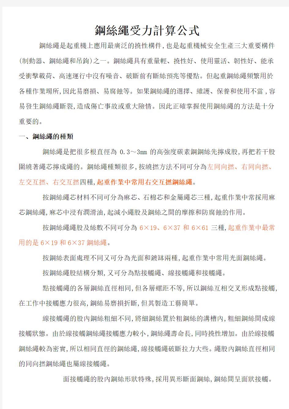 钢丝绳受力计算公式