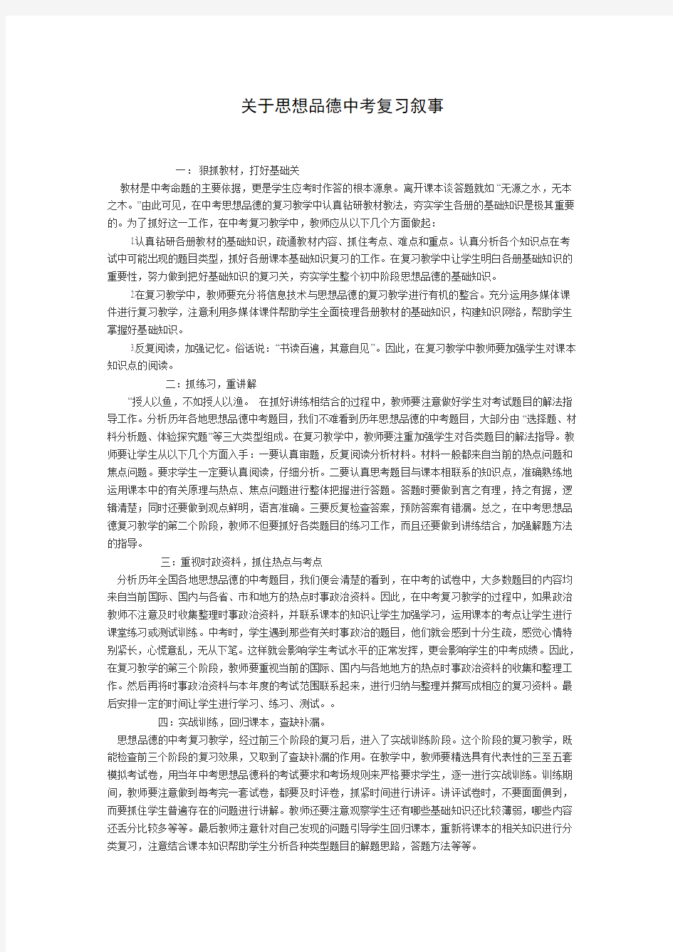 关于思想品德教学叙事