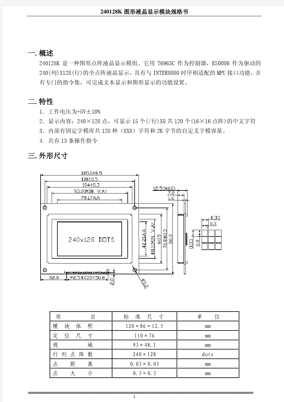 240128液晶显示模块使用手册[1].pdf