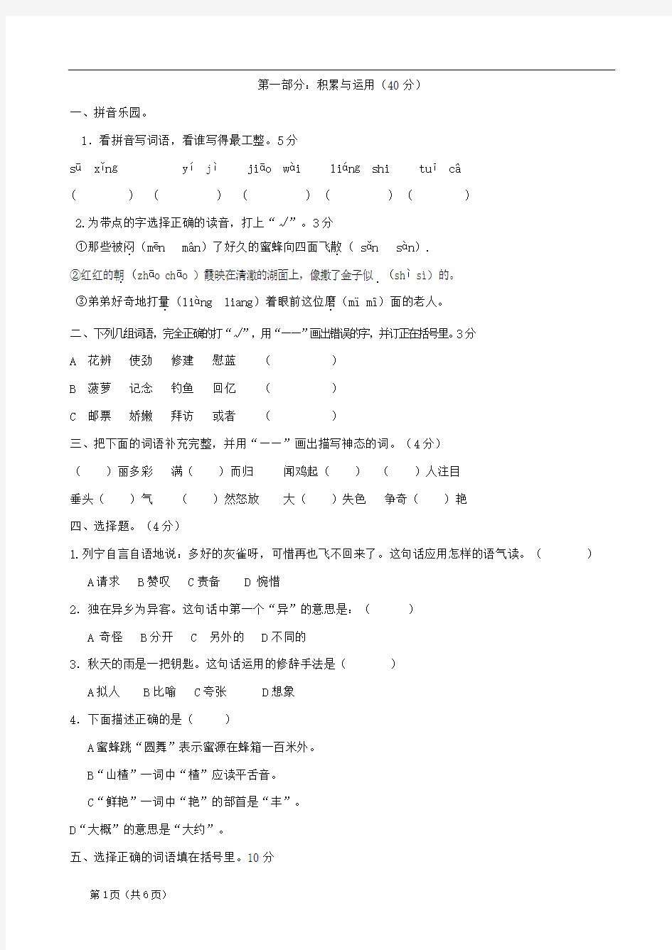 人教版三年级语文上册期末模拟卷(2)