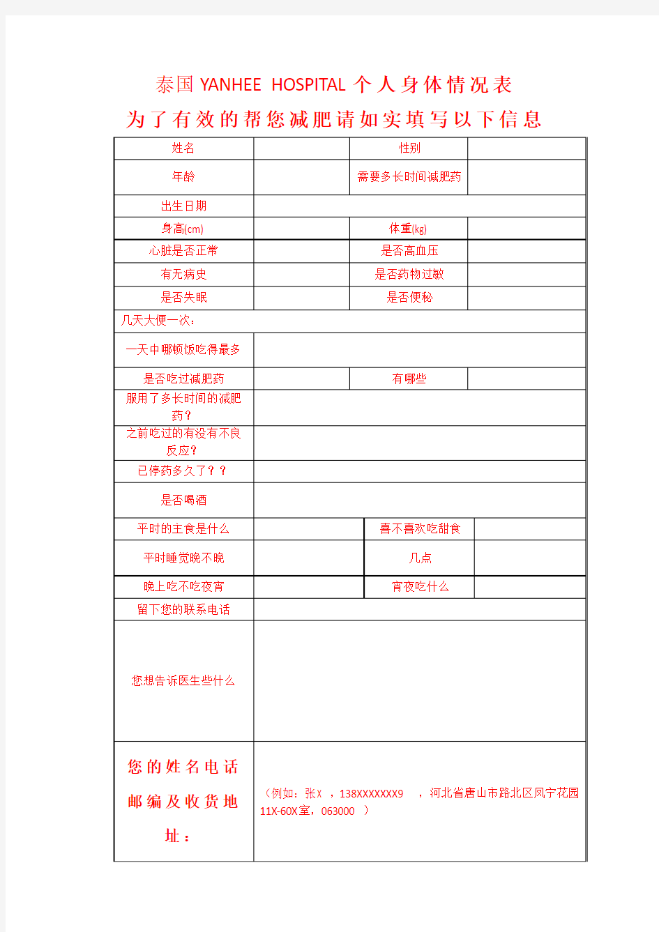 泰国YANHEE HOSPITAL个人身体情况表