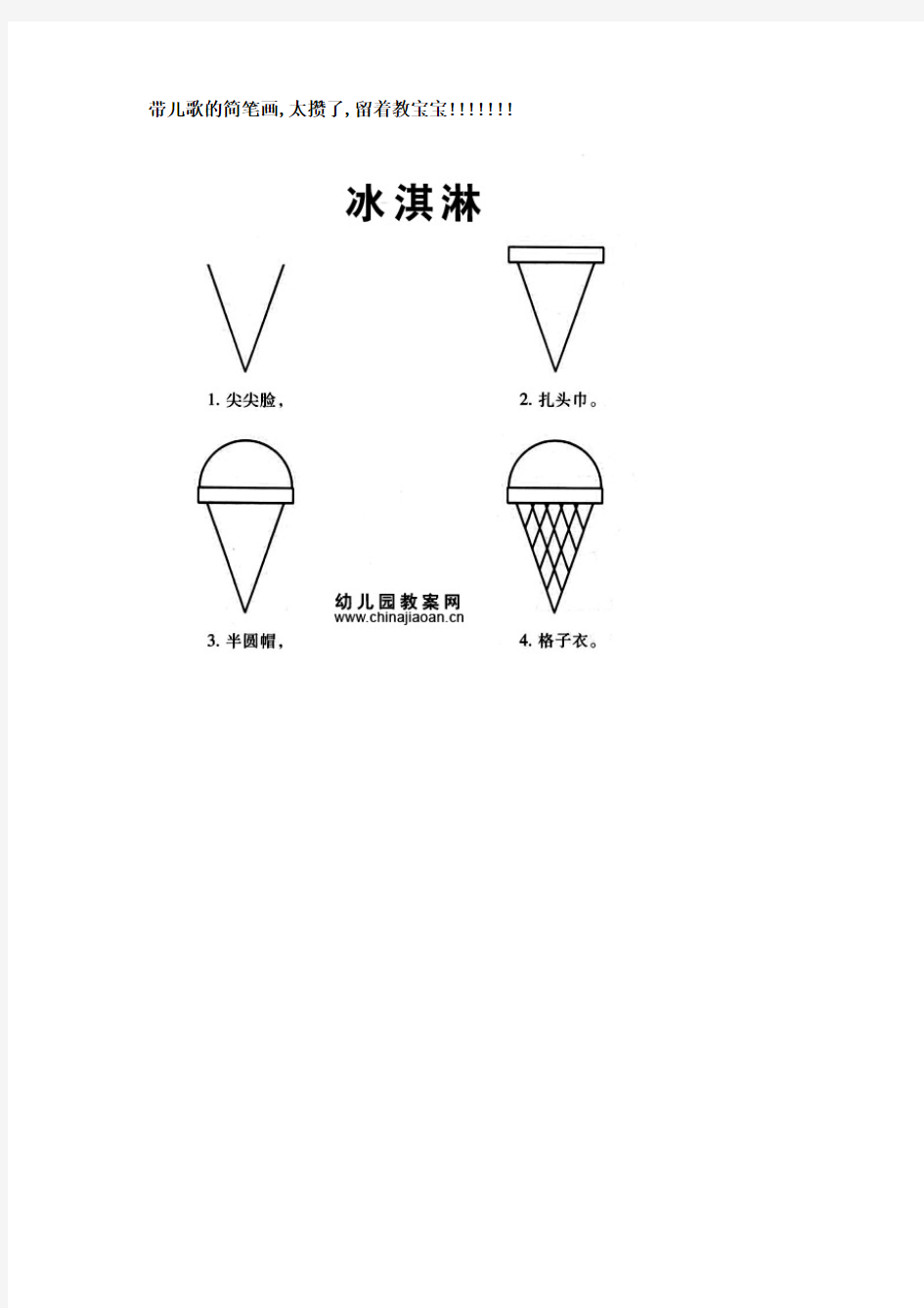 带儿歌的儿童简笔画