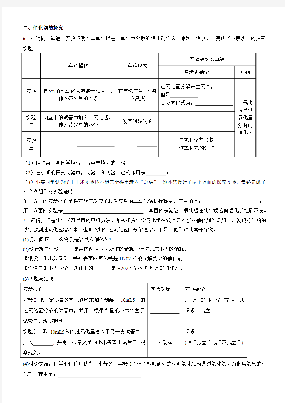 初三化学逻辑推理探究