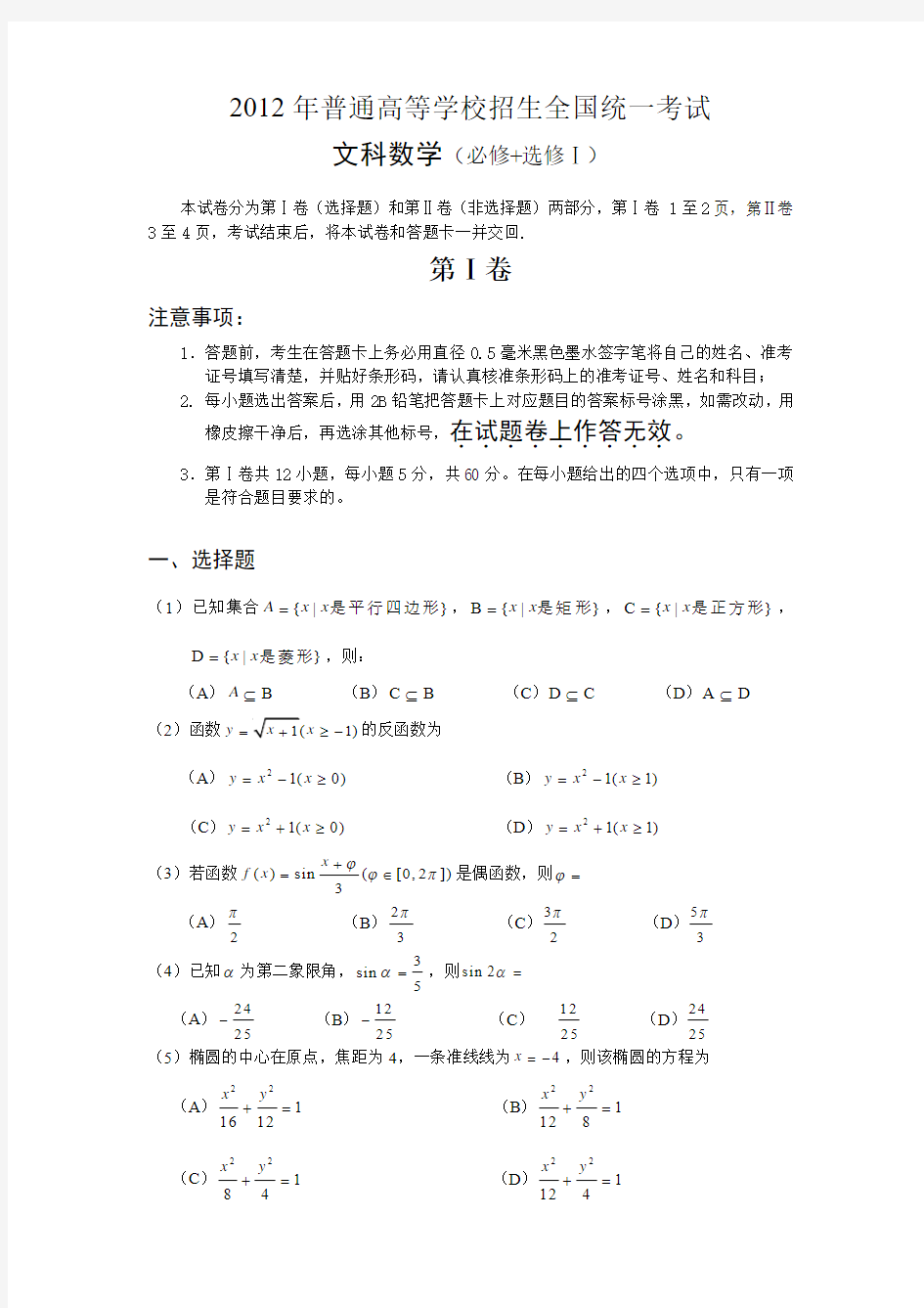 2012高考文科数学试题(大纲版)
