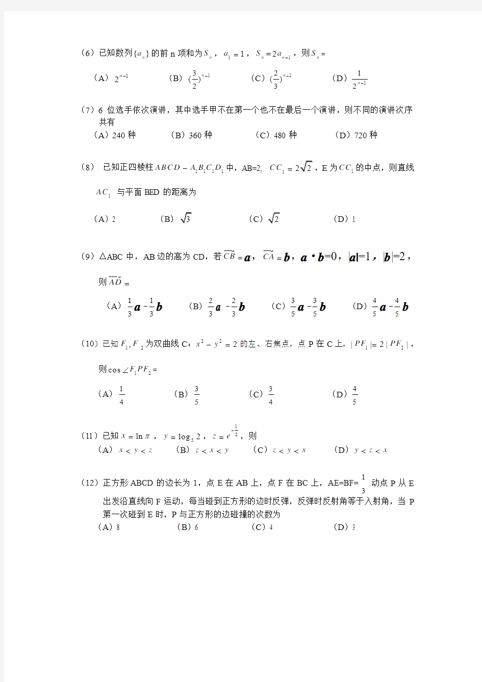 2012高考文科数学试题(大纲版)