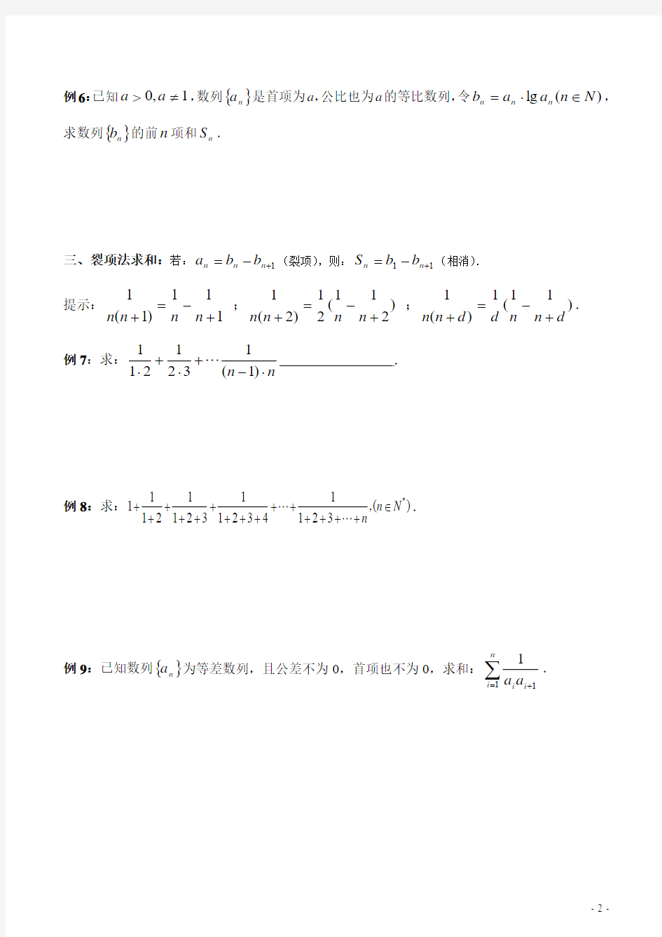 数列的求和与通项专题训练