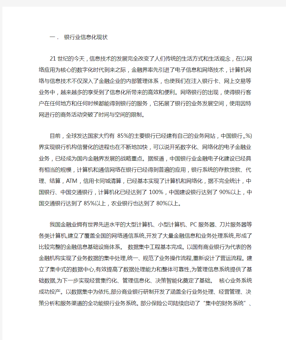 银行业网络安全现状