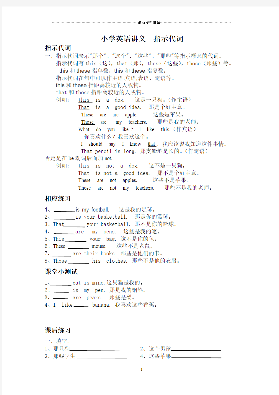 小学英语  指示代词精编版