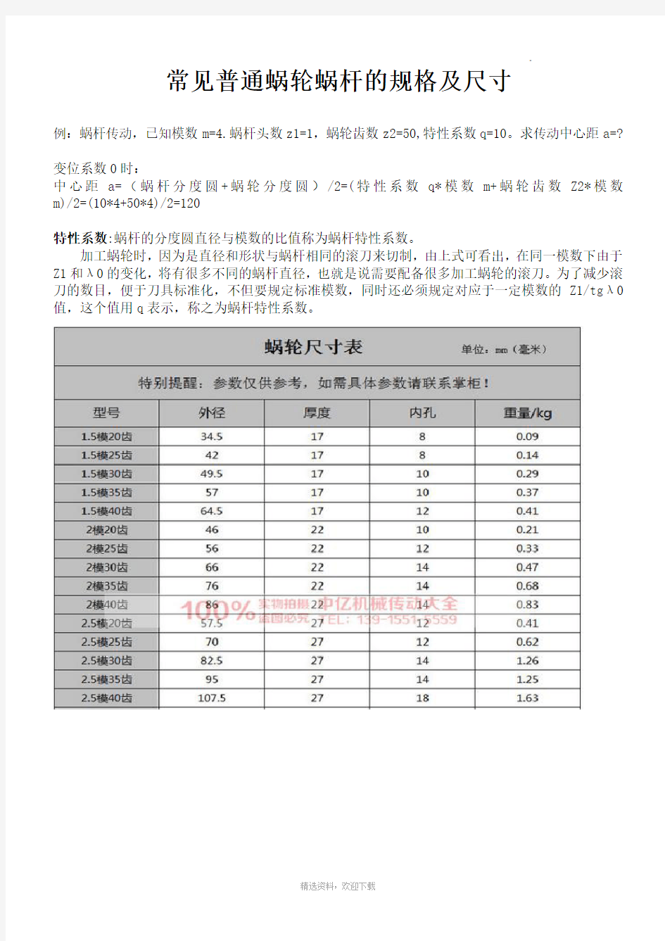 蜗轮蜗杆(常见普通)的规格及尺寸