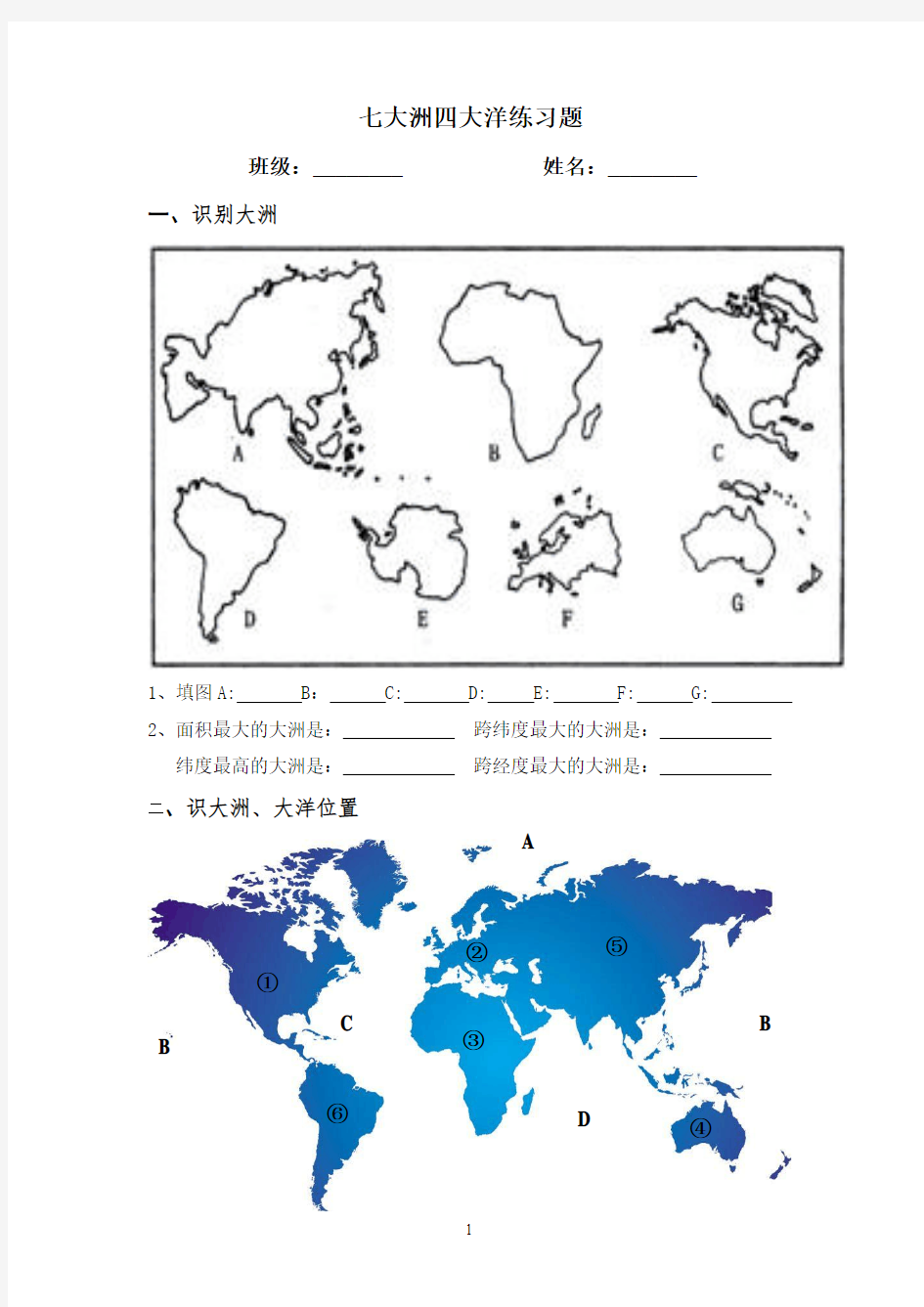 七大洲、四大洋填图专项练习题