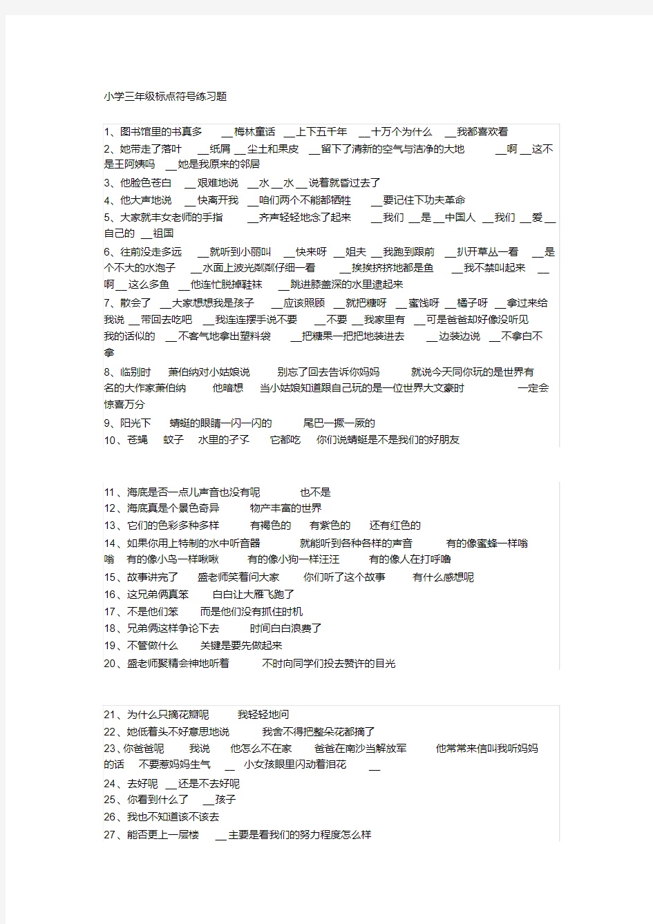 小学三年级标点符号练习题