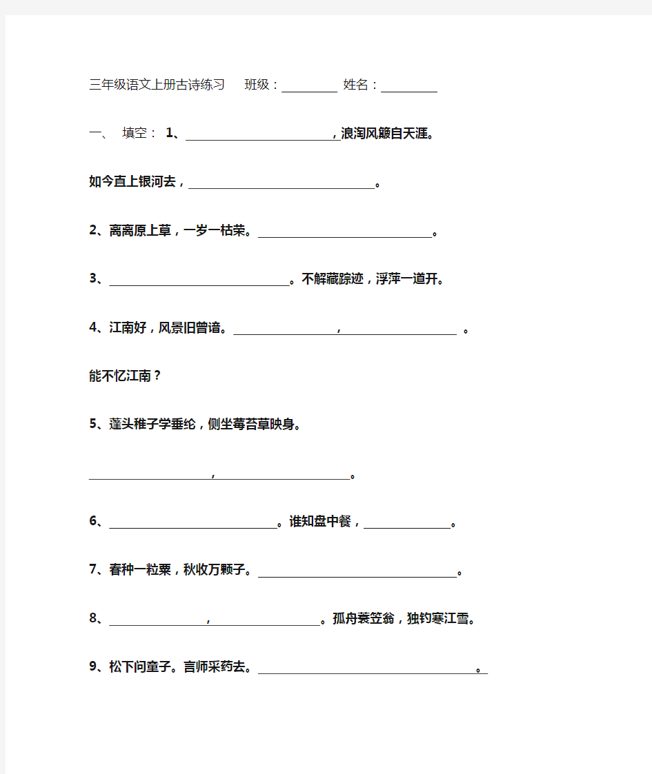 三年级语文上册古诗练习