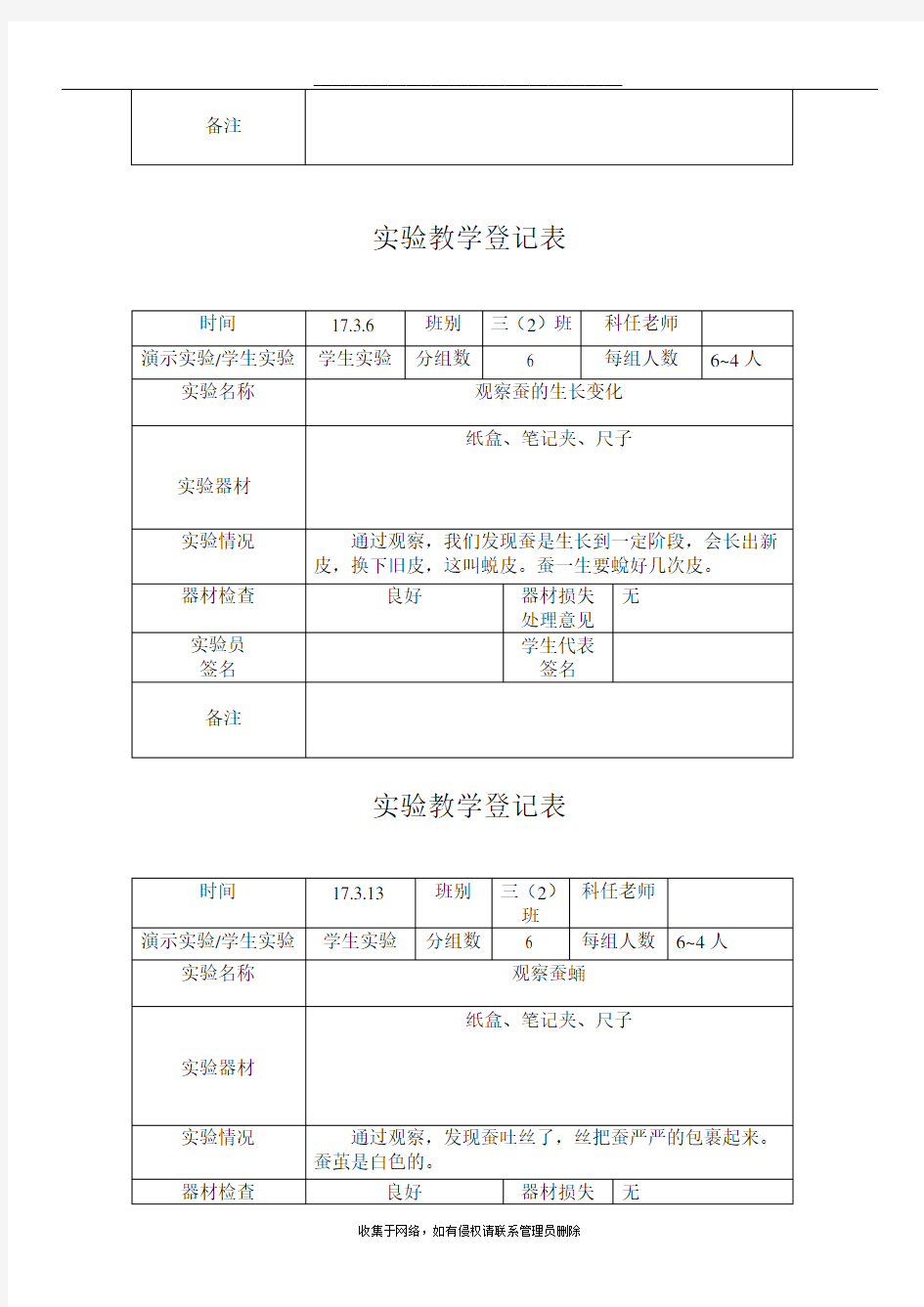 最新教科版三年级下册《科学》科学实验教学登记表