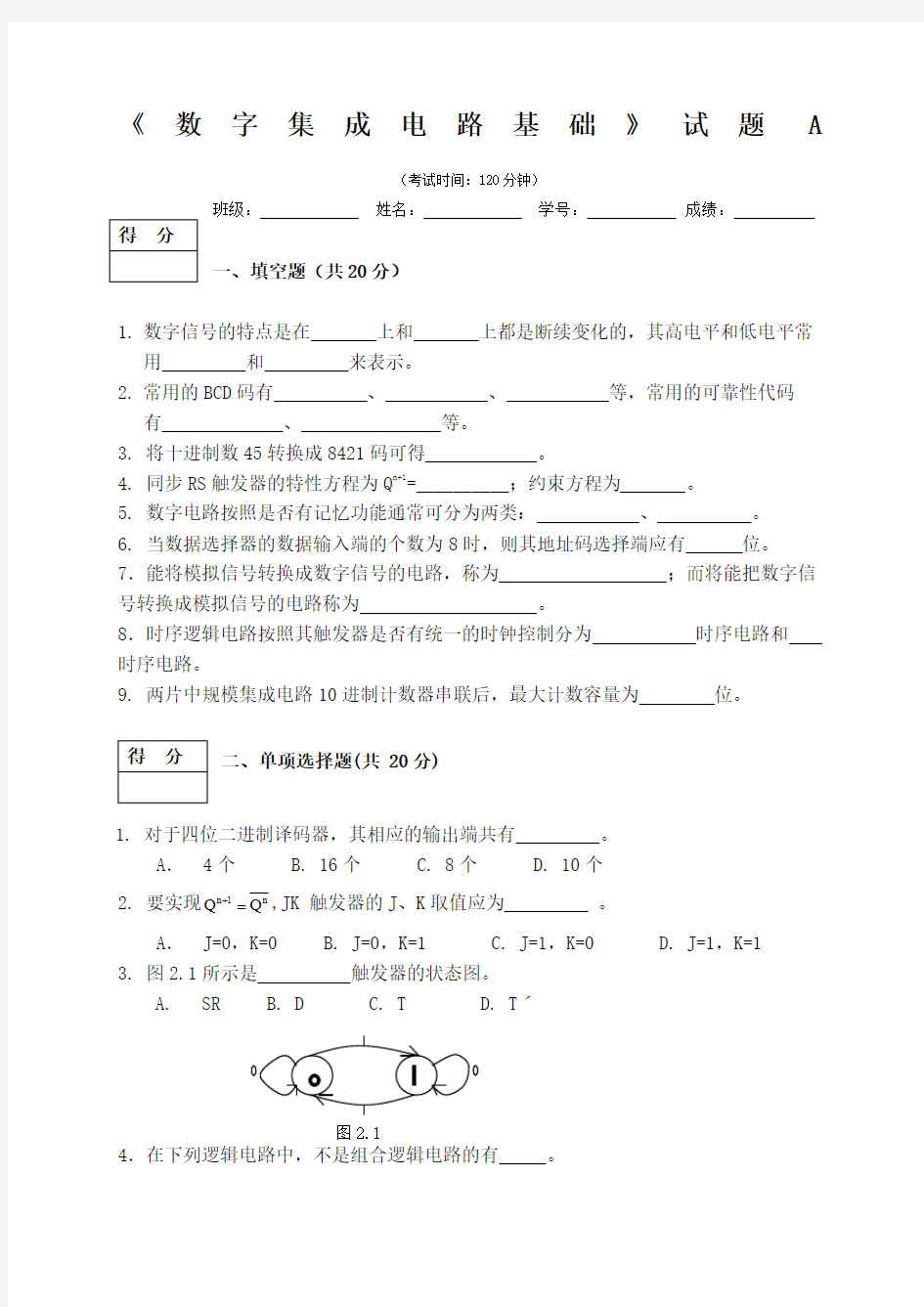 数字电路与逻辑设计试题及答案试卷a)