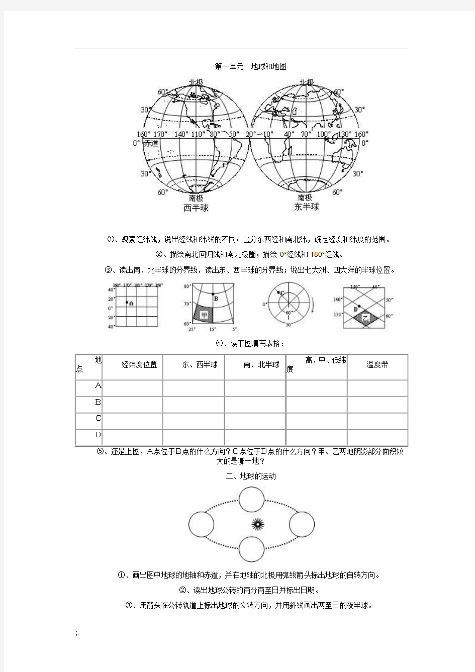 世界区域地理读图填图