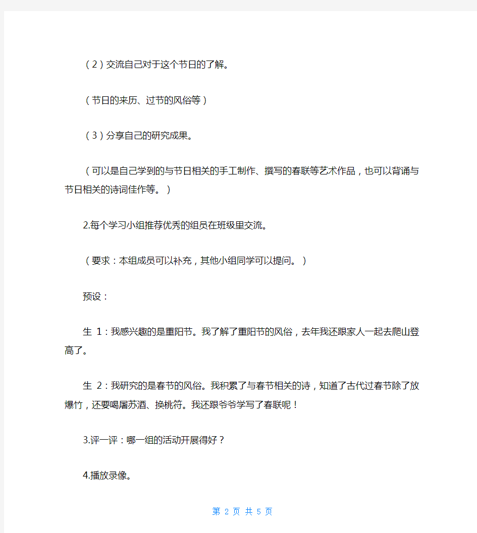 新统编版三年级下语文《习作3中华传统节日》优质课教学设计-