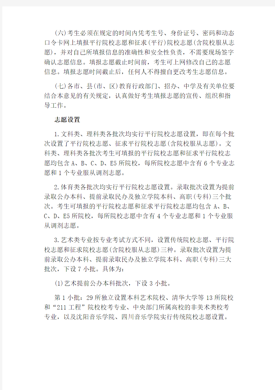 2020年江苏省高考志愿填报时间及志愿设置